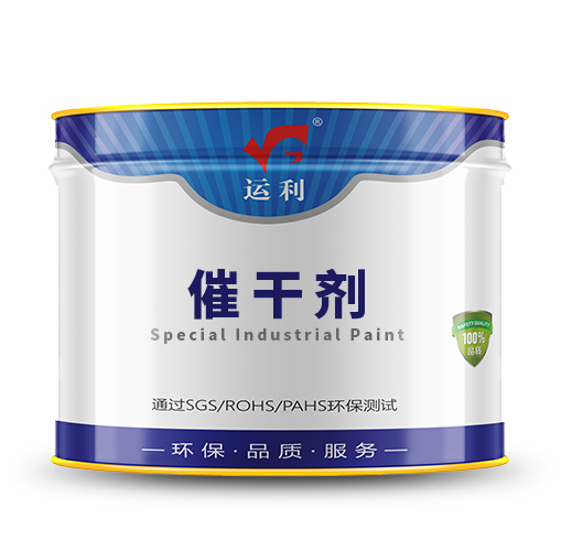 催干剂特性