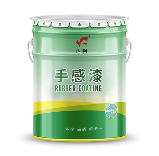 特软手感型漆