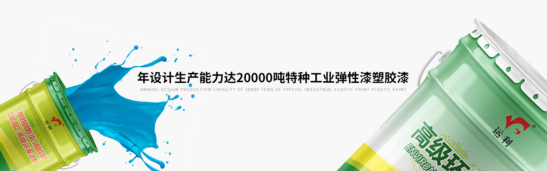 涂装加工